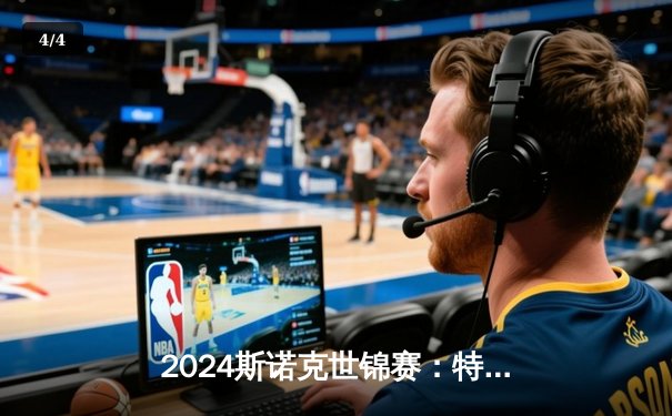 2024斯诺克世锦赛：特鲁姆普戏剧性逆转夺冠，中国小将创历史最佳战绩 - 4