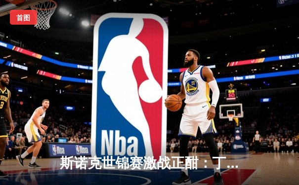 斯诺克世锦赛激战正酣：丁俊晖绝杀晋级八强，奥沙利文轰出单杆147分