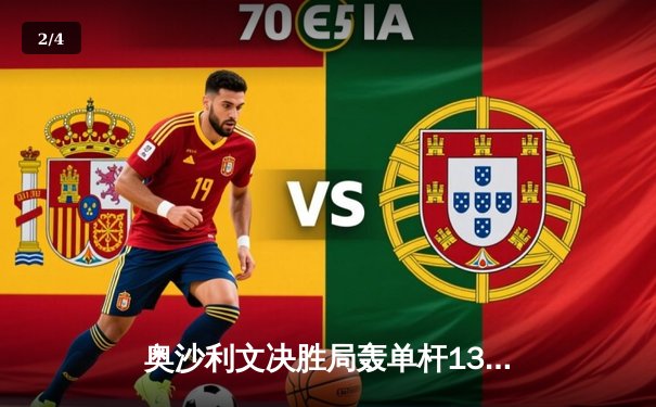 奥沙利文决胜局轰单杆138分 首夺上海大师赛冠军创历史 - 2