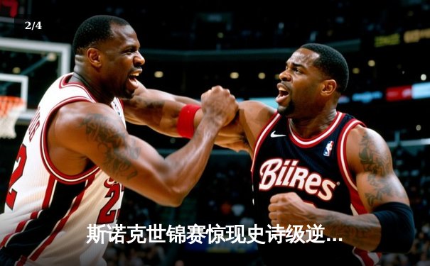 斯诺克世锦赛惊现史诗级逆转 特鲁姆普决胜局轰147绝杀奥沙利文 - 2