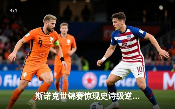 斯诺克世锦赛惊现史诗级逆转 特鲁姆普决胜局轰147绝杀奥沙利文 - 4